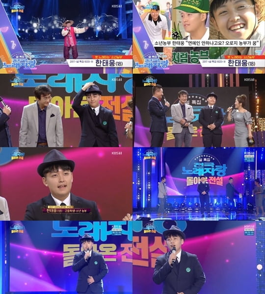 한태웅 전국노래자랑(사진=KBS1 ‘전국노래자랑’ 캡처)