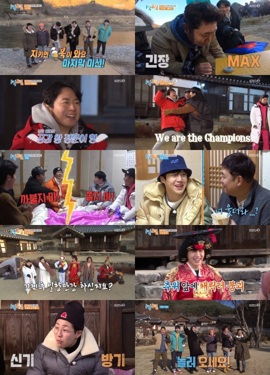 ‘1박2일’./ 사진=KBS 방송화면