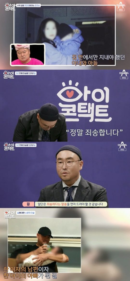 ‘아이콘택트’ 길./ 사진=채널A 방송화면