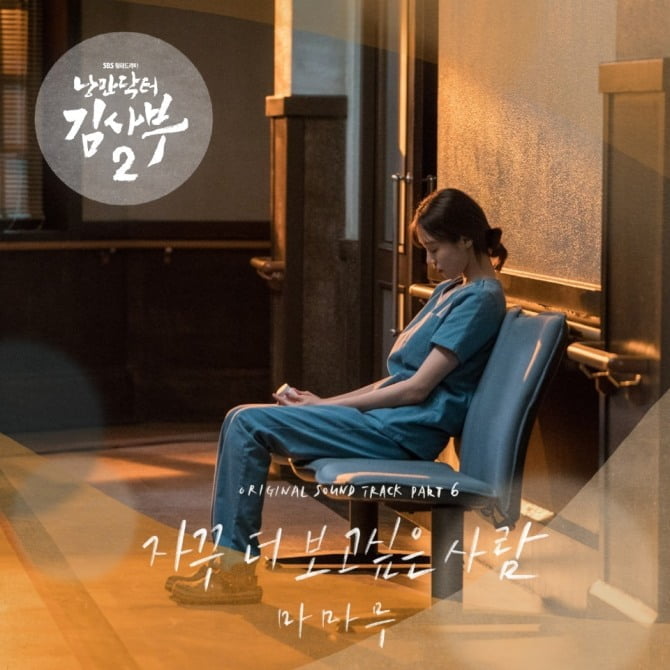 마마무, ‘낭만닥터 김사부2’ OST 참여…28일 ‘자꾸 더 보고싶은 사람’ 발매