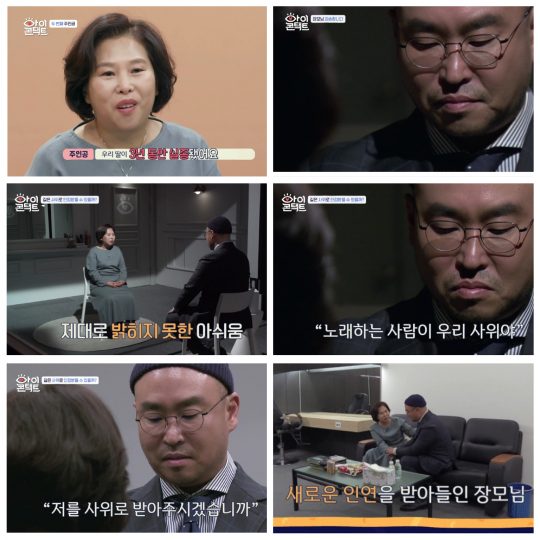 ‘아이콘택트’에 출연한 길과 그의 장모. /사진제공 = 채널A