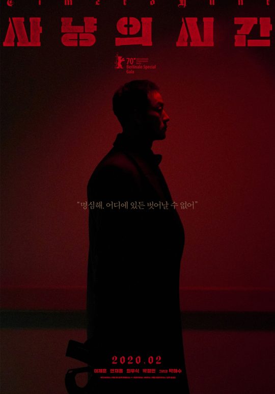 영화 ‘사냥의 시간’ 박해수 캐릭터 포스터./사진제공=리틀빅픽처스