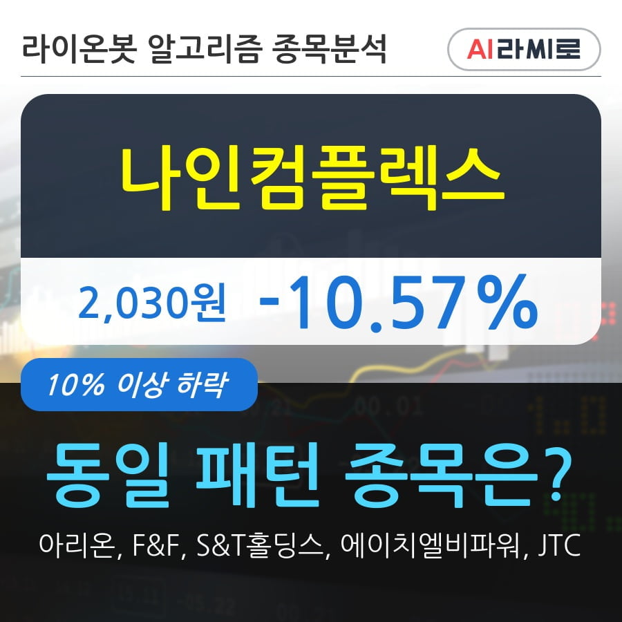 나인컴플렉스