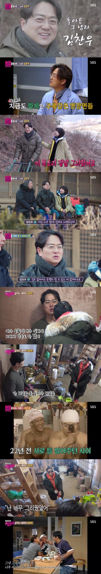 배우 김찬우. / SBS ‘불타는 청춘’ 방송화면.