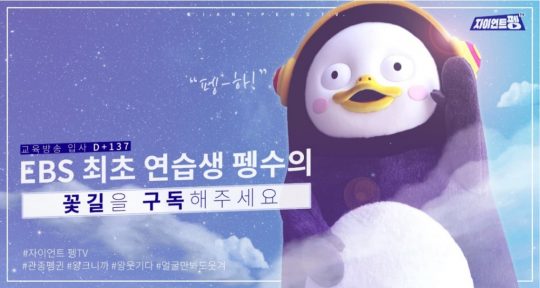 유튜브 ‘자이언트 펭TV’ 채널의 구독자 수가 200만 명을 돌파했다. /사진제공=EBS