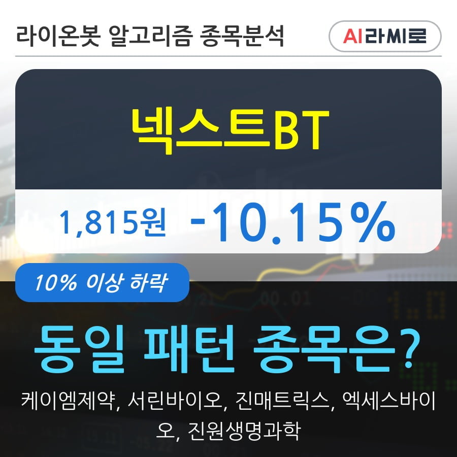 넥스트BT