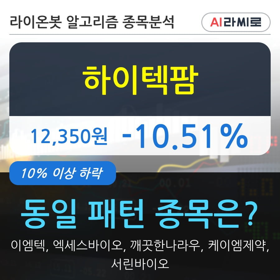 하이텍팜