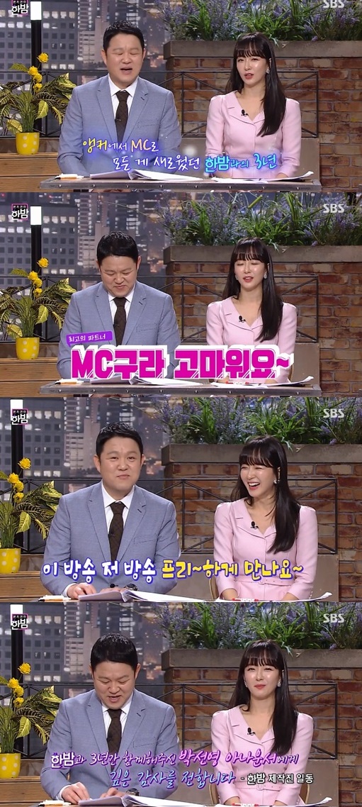 박선영 아나운서. / SBS ‘한밤’ 방송화면