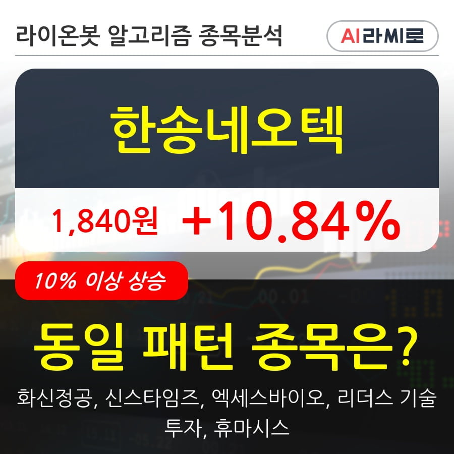 한송네오텍