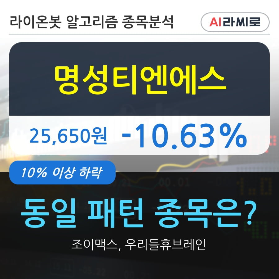 명성티엔에스