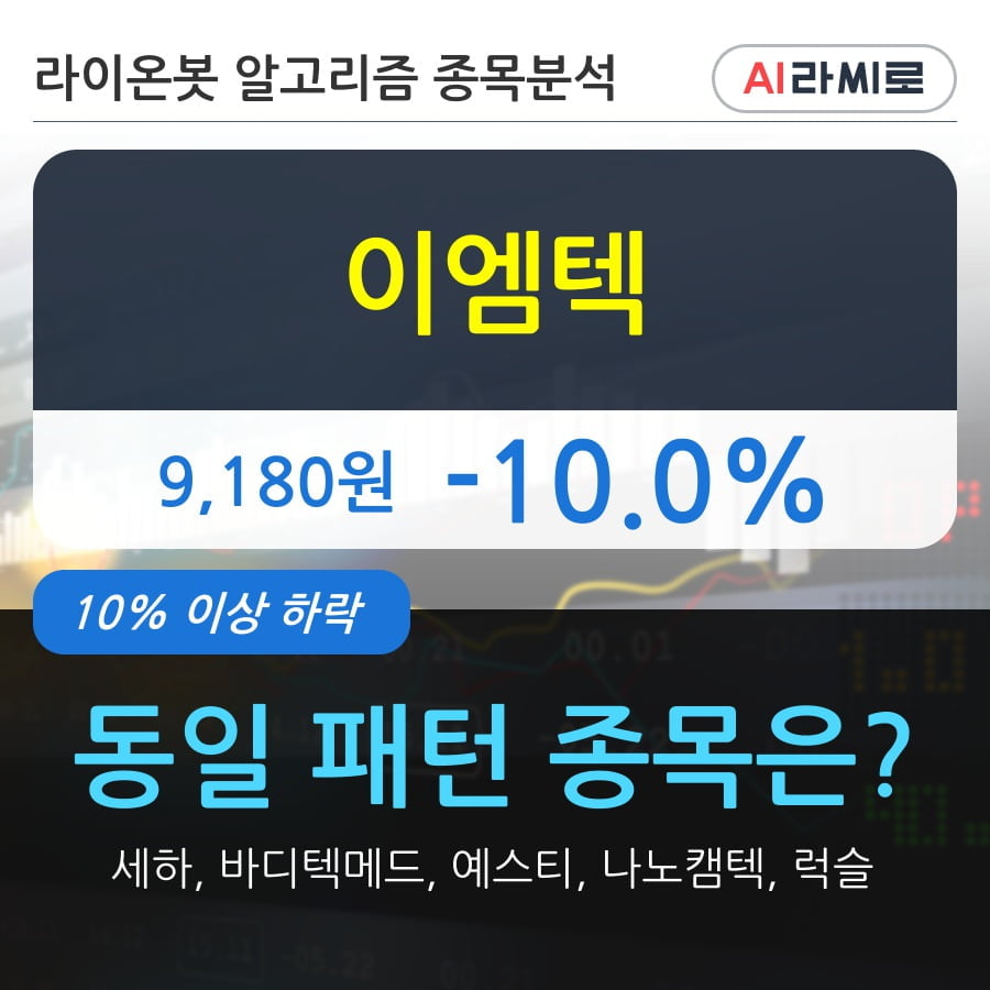 이엠텍