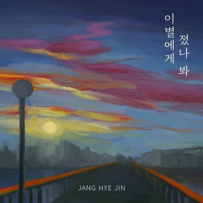 ‘발라드의 여왕’ 장혜진. 신곡 ‘이별에게 졌나 봐’ 31일 발매