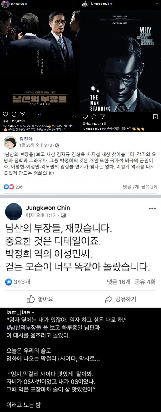 방탄소년단, 미국에서 '남산의 부장들' 봤다…각계각층 관람 인증 이어져