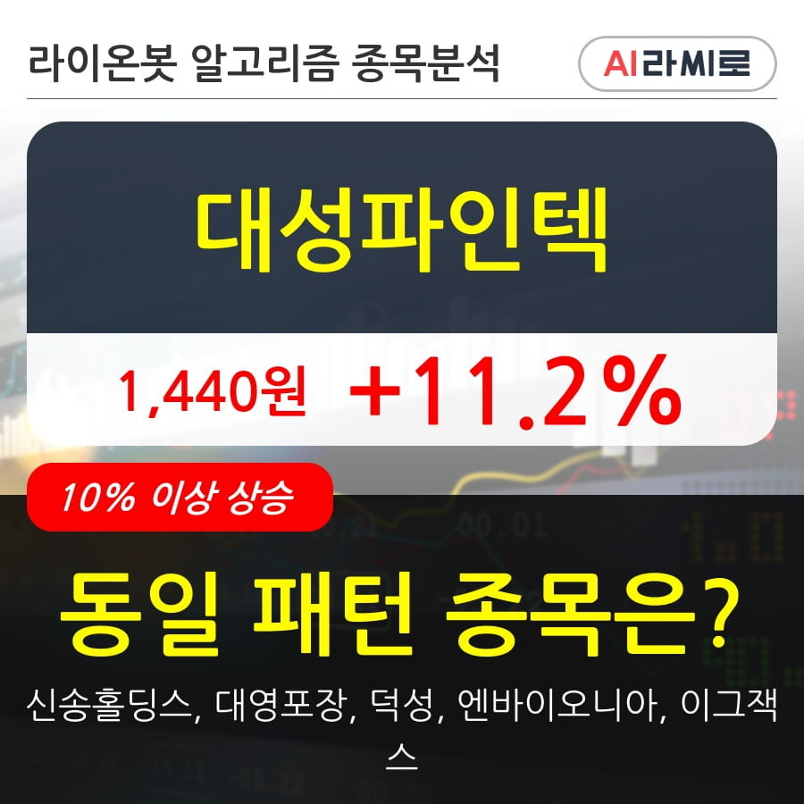 대성파인텍