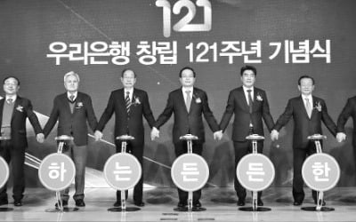 우리銀 창립 121주년