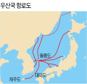 [윤명철의 한국 한국인 재발견] 우산국, 동해 항로 '항해 물표' 역할…대마국과 해양·무역권 다툼