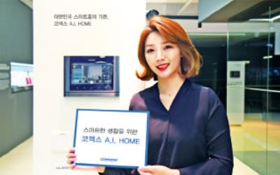 코맥스, AI·IoT 등 첨단기술 접목한 도어폰…보안·안전 책임