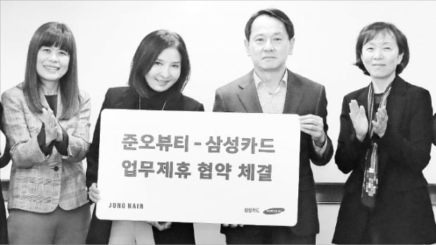 삼성카드, 헤어 브랜드 1위 준오뷰티와 MOU