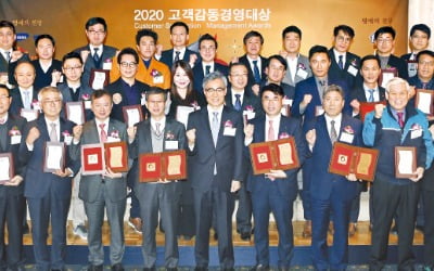 '2020 고객감동경영대상' 시상식