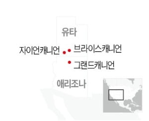 미국 서부 3대 계곡 중 가장 야성미가 넘치는 모습을 지닌 자이언캐니언. 지질학의 박물관으로 불린다. 
 