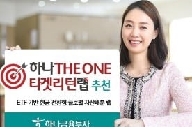 하나금융투자, 6개월 내 목표전환수익률 50% 달성 땐 조기 상환