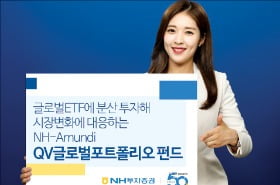 NH투자증권, 글로벌 ETF 분산투자…매월 발빠른 종목 변경