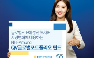 NH투자증권, 글로벌 ETF 분산투자…매월 발빠른 종목 변경