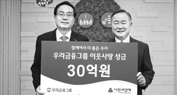 우리금융, 희망나눔 성금 30억 기탁 