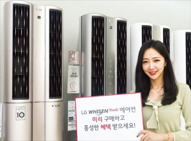 LG, 에어컨 지금 사면 '화끈하게 할인'