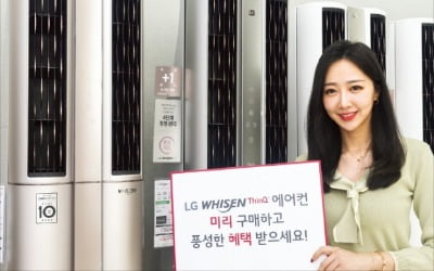 LG, 에어컨 지금 사면 '화끈하게 할인'