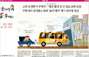 [김과장 & 이대리] 30년 돈 모아도 집 못사…부동산이 가른 富의 차이