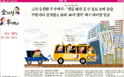 [김과장 & 이대리] 30년 돈 모아도 집 못사…부동산이 가른 富의 차이