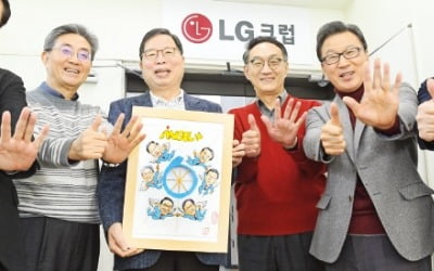 LG그룹 전직 CEO 6인 "40년 노하우 스타트업에 기부"…최고 전문가들이 뭉쳤다