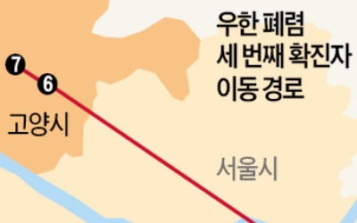 세 번째 환자, 강남·일산 오가며 호텔·병원·식당 등 출입