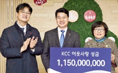 KCC, 이웃돕기 성금 11억여원 전달