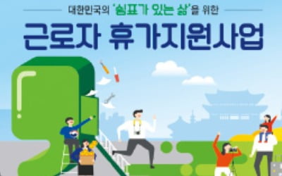 "정부서 휴가비 10만원 지원받아 봄여행 떠나세요"