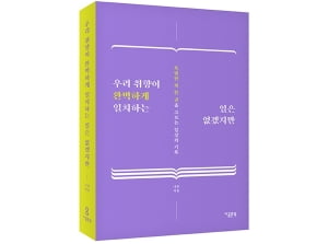 성북동 서점 북큐레이터의 책 '우리 취향이 완벽하게 일치하는 일은 없겠지만'