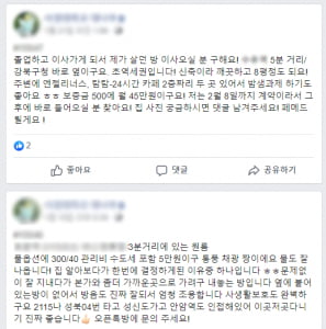 방학 동안 집 빌려드릴게요 '단기 임대', 집주인 동의 없으면 안 돼