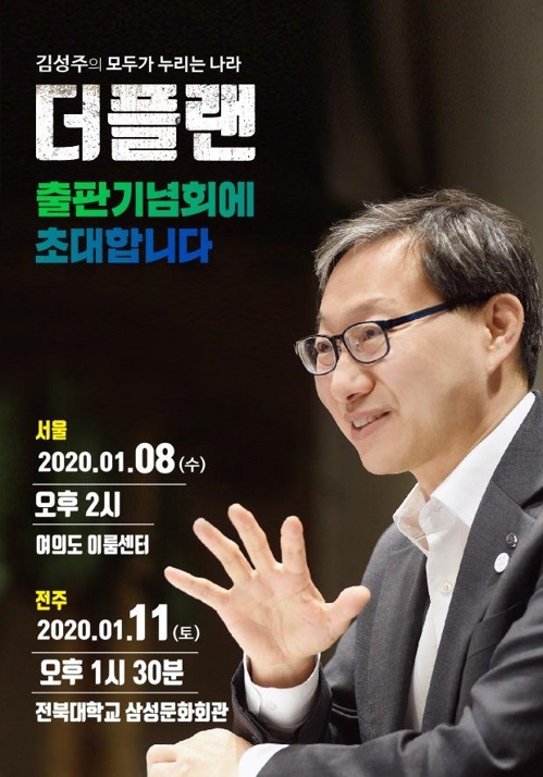 김성주 국민연금공단 이사장 사의 표명…총선출마