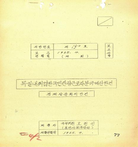 국가기록원, 1948∼1987 노동정책 기록·해설집 발간