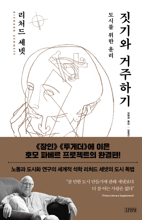 [신간] 짓기와 거주하기