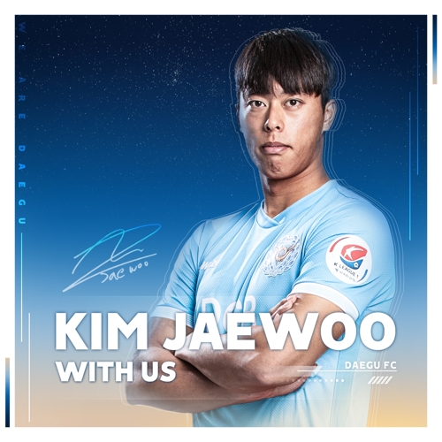 프로축구 대구, U-23 대표 수비수 김재우 영입