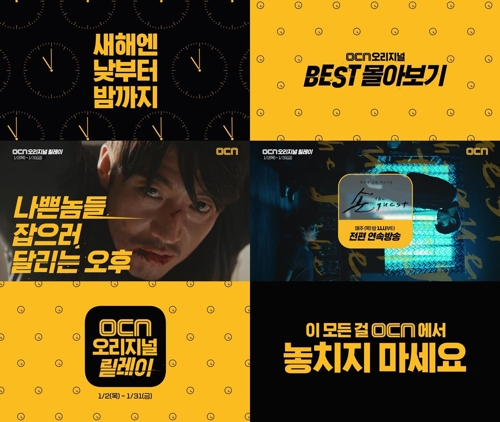 OCN, '타인은 지옥이다' 감독컷 등 새해 특집