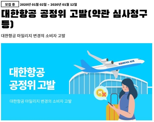 "부익부 빈익빈"…대한항공 마일리지 개편안에 소비자 불만