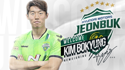 K리그1 챔피언 전북, 지난 시즌 MVP 김보경 '재영입'
