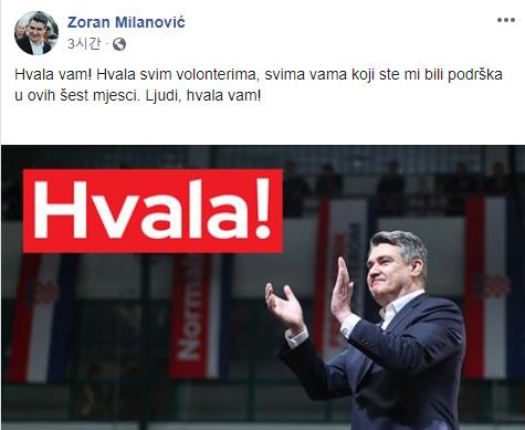 크로아티아 대선서 중도좌파 밀라노비치 전 총리 당선(종합)