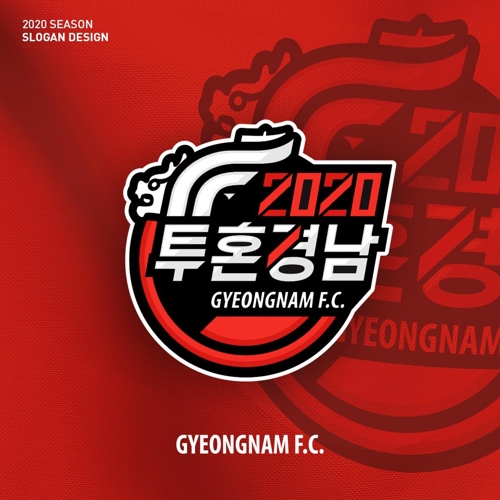 K리그2 경남, 2020시즌 캐치프레이즈 '투혼경남'