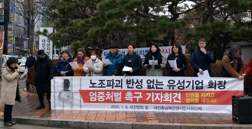 충청권 NGO "유성기업 사업주 엄중 처벌하라"(종합)