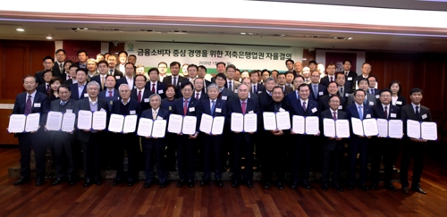 저축은행 업계, '금융 소비자 중심 경영' 자율 결의