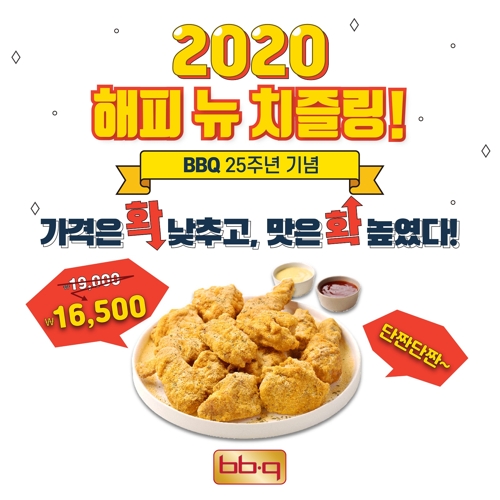 BBQ, '치즐링' 가격 낮춰 재출시